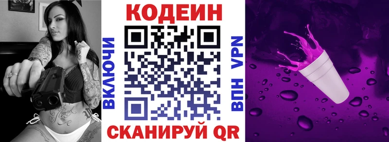 где продают наркотики  Малаховка  Кодеиновый сироп Lean Purple Drank 
